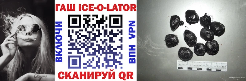 Гашиш Ice-O-Lator  Купить закладки  Боровичи 